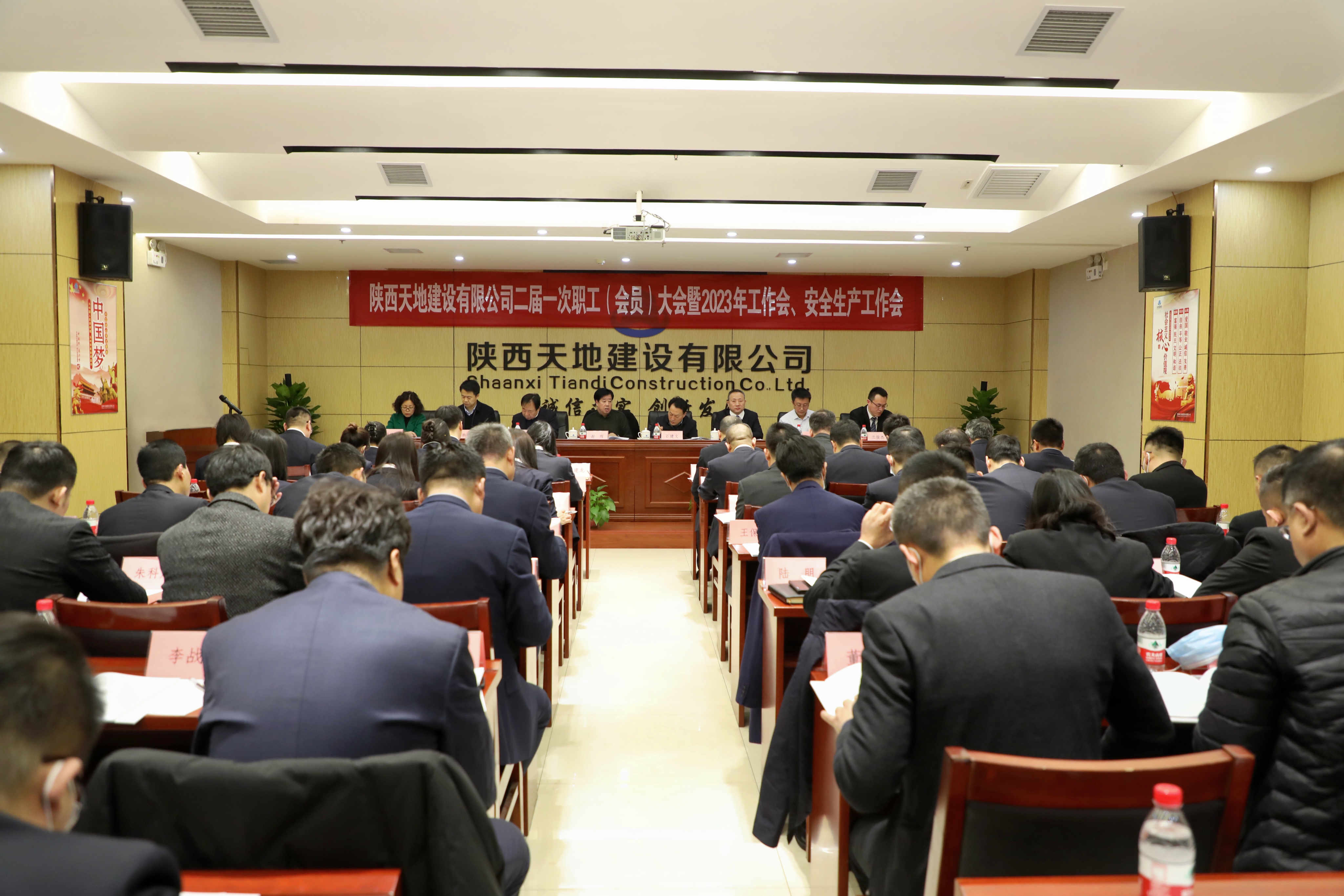 2月10日，陕西天地建设有限公司召开二届一次职工（会员）大会暨2023年工作会、安全生产工作会。bw必威西汉姆联官网党委书记、董事长谢辉，党委工作部主任李岳鹏，工会女工委主任薛选宁，董事会秘书、办公室主任陈勇刚到会指导，天地建设班子成员、机关干部职工及各工程公司、项目部代表共计90余人参加会议。_副本.jpg